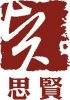 賀志強(qiáng)