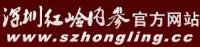 鄒先生 深圳紅嶺私募內參