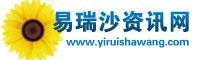 王 易瑞沙資訊網