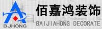 孫健 北京佰嘉鴻裝飾工程有限公司