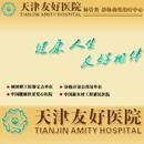 毛澤新 天津友好醫(yī)院