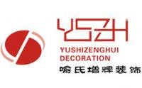 喻經(jīng)理 北京喻氏增輝傢居裝飾有限公司