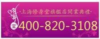 嚴(yán)勇 上海修身堂公司