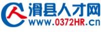 李磊 滑縣人才網-滑縣招聘www.0372hr.cn