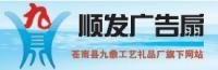 黃聖擴 蒼南縣九鼎工藝禮品廠