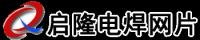 戚經理 啓隆金屬網片廠
