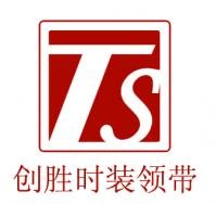 鄭昇鋒 廈門創(chuàng)勝時(shí)裝領(lǐng)帶有限公司