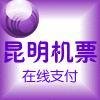 胡正體 雲(yún)南航空龍宇票務(wù)中心
