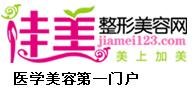 佳美 佳美整形美容網