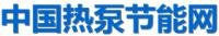 熱泵 泵能網