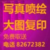 北京大圖復(fù)印數(shù)碼印刷彩色復(fù)印標(biāo)書裝訂CAD出圖曬圖工程圖復(fù)印噴繪展板條幅.