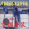 《北京石景山區空調加氟 400-668-5990》