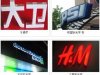 上海吸塑發(fā)光字制作,上海吸塑燈箱制作