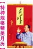 中國偉人掛歷