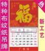 中山福字吊牌印刷廠