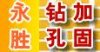 北京樓板打孔/樓板切割/樓板坼除 86500060
