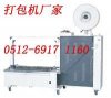 至新打包機，全自動打包機，全自動捆扎機系列產品報價