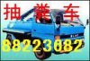 杭州蕭山區(qū)環(huán)衛(wèi)所抽糞88223682高壓清洗市政管道 抽隔油池