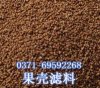 果殼濾料的性能和參數，生產廠家及價格
