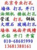 北京專業(yè)打孔/工程打孔 68605990