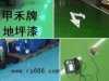 廣東珠海油漆，涂料，環氧涂料品質過硬，值得信賴