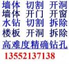 北京昌平區(qū)墻體開門開窗