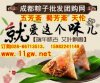 成都五芳齋粽子團(tuán)購(gòu)批發(fā)粽子采購(gòu)中心