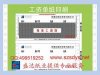 員工資單紙
