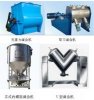 專業制造混合機廠商提供各類混合機