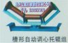 專業生產銷售摩擦托輥組,平行托輥組，下調心托輥組，質量優良