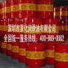 珠海|佛山|深圳殼牌可耐壓RL460齒輪油|深圳|佛山|珠海