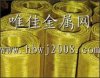 庫(kù)存供應(yīng)無(wú)磁耐磨延展性好的黃銅絲網(wǎng)