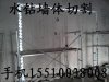北京墻體開門開窗 15510038008