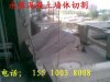 唐山墻體開門洞 水鉆打孔 墻體切割 水鋸