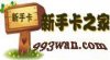 游戲新手卡993wan