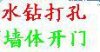 北京水鉆打孔 15510038008