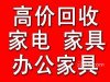 上海普陀區二手辦公家具回收二手成套辦公桌椅回收