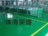珠海環保地板涂料/防塵地板漆/環氧耐磨地板