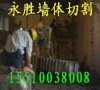 北京墻體開門洞 切割拆除