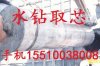 唐山水鉆打孔 工程打孔