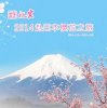 好玩家2014赴日本櫻花之旅旅游紀念冊設計-成都藝站