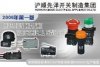 產(chǎn)品展示-滬順先澤電器開(kāi)關(guān)制造集團(tuán)公司