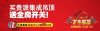貴派集成吊頂元旦活動震撼啟動中