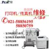 上海夏普復(fù)印機(jī)一體機(jī)維修保養(yǎng)中心 浦東售后顧客服務(wù)中心