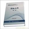 標書裝訂/文本裝訂/標書制做/無線膠裝
