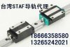 臺(tái)灣精浚東莞STAF直線導(dǎo)軌專賣