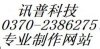 商丘網(wǎng)站設(shè)計/商丘網(wǎng)站制作/商丘網(wǎng)站建設(shè)就找訊普科技