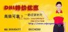 廣州DHL代理香港dhl敦豪國際快遞代理DHL顧客服務(wù)