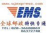 廣州國際EMS郵政速遞代理郵局EMS代理