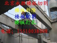 北京樓板拆除